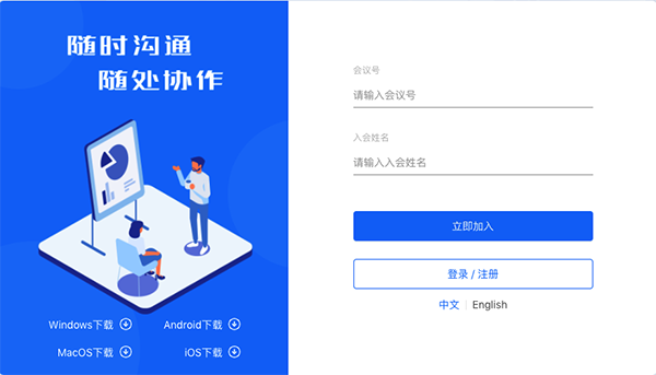 Zmeet云会议Mac版-Zmeet云会议for Mac下载 V1.6.3