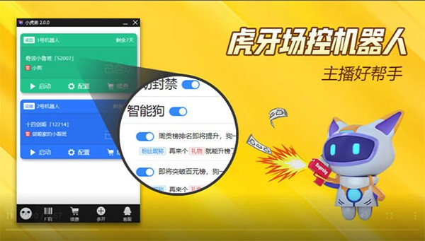小虎弟for Mac