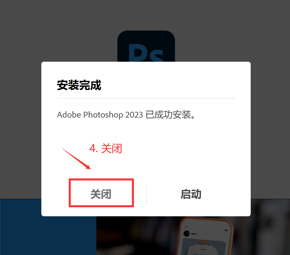 Photoshop 2023 (PS 2023) 中文直装版PS2024安装教程-7