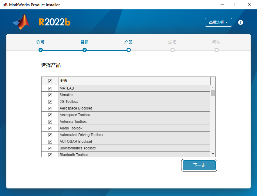 Matlab2022b软件免费下载及安装教程-5