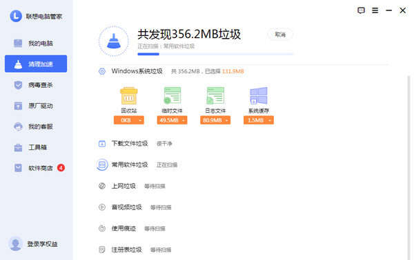 联想电脑管家