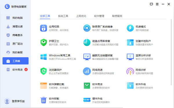 联想电脑管家
