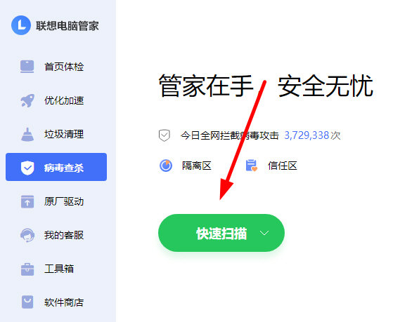 知识兔点击“快速扫描”