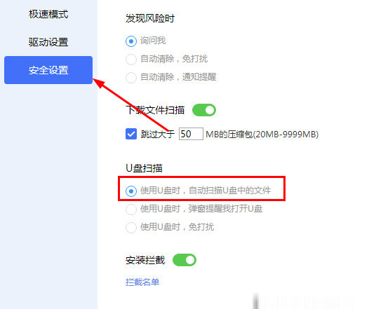 电脑管家安全设置