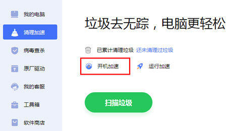 联想电脑管家开机加速