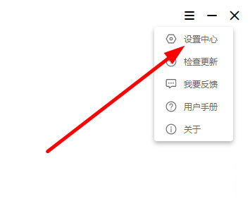 知识兔点击右上角的“设置中心”