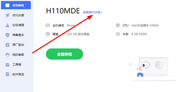 知识兔点击“窗口硬件详情”