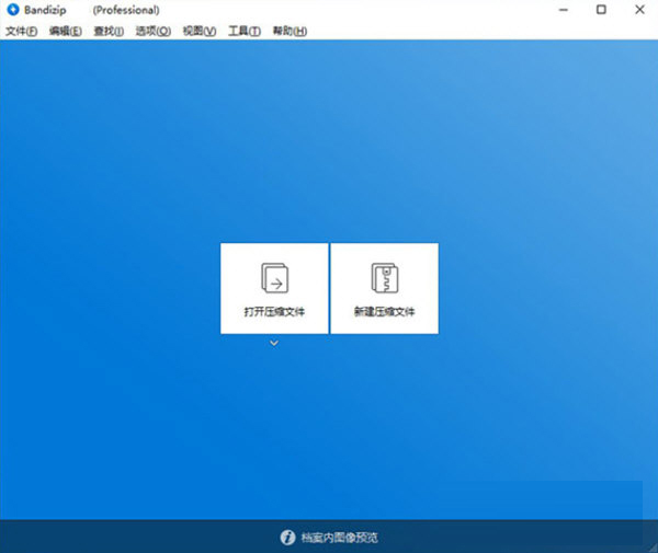 Bandizip专业版破解版下载-Bandizip专业版破解版 V7.29.0 免激活码版