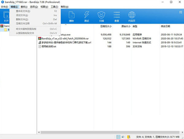 Bandizip专业破解版