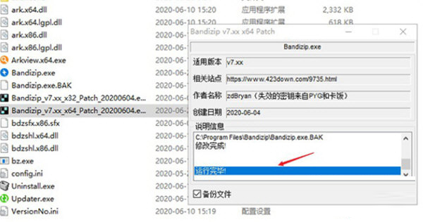 Bandizip专业破解版
