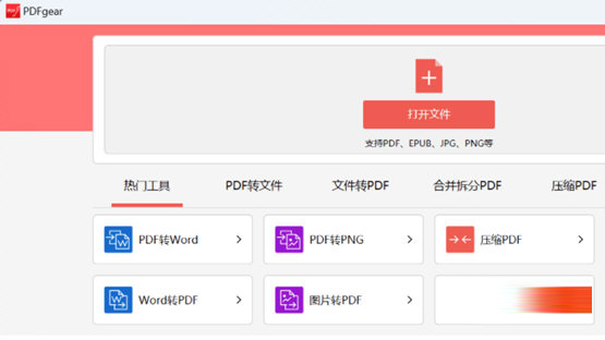 PDFgear下载-PDFgear(PDF编辑工具箱) V1.0.16 免费版