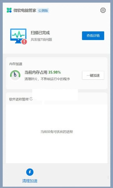 微软电脑管家3.0下载