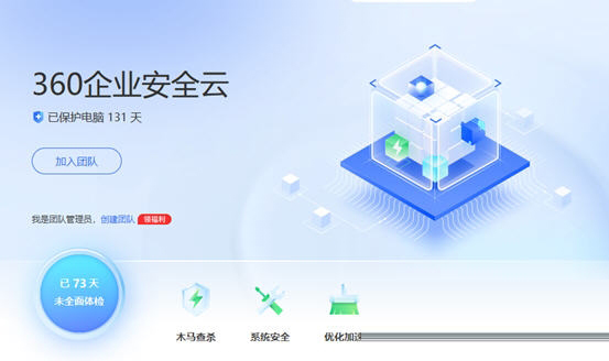 360企业安全云电脑端