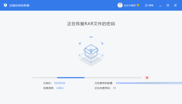 压缩包密码恢复