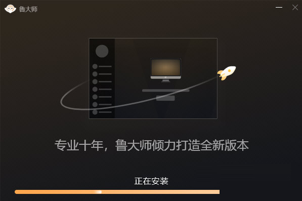 鲁大师尊享版官方免费下载