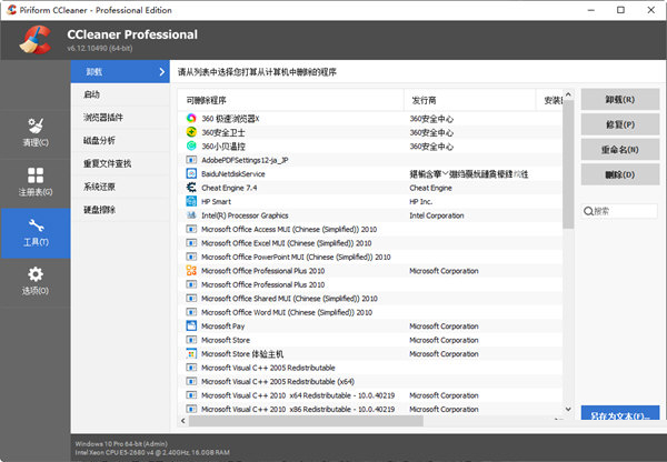 CCleaner6破解版