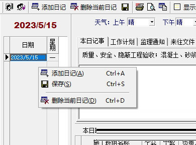 添加日记