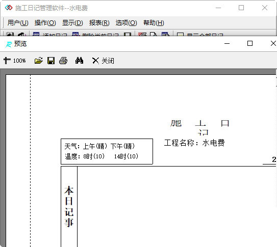软件报表