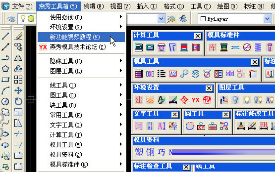 燕秀工具箱五周年纪念版