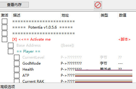 Potentia修改器