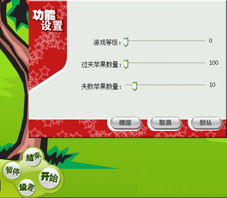拯救苹果游戏设置