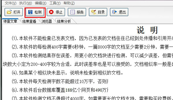 论文抄袭检测大师系统使用方法