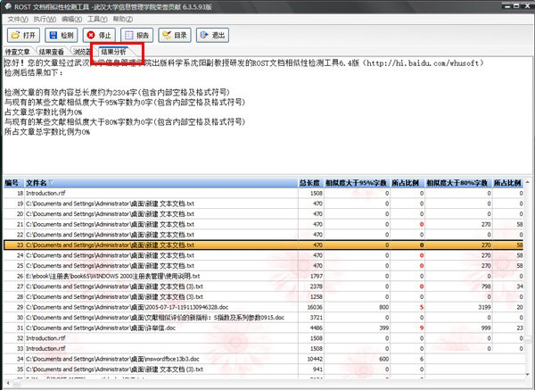 论文抄袭检测大师系统使用方法