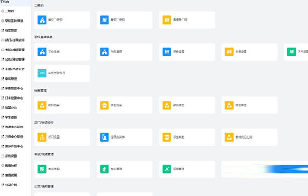 光镊智慧校园下载-光镊智慧校园 V1.0 官方版