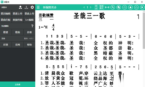 诗歌本PC版下载安装-诗歌本PC版下载安装 V4.5.1 最新免费版
