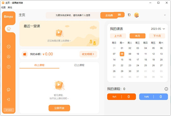 缤果教师端下载-缤果教师端 V1.2.2 官方版