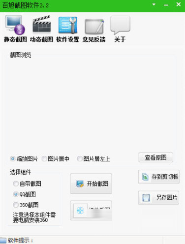 百旭截图软件