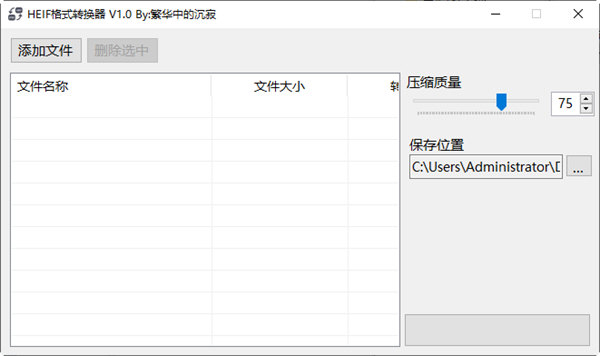HEIF格式转换器