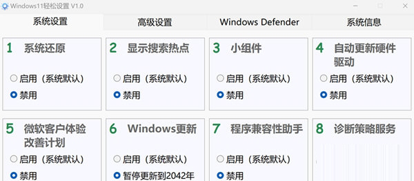 Windows11轻松设置下载-Windows11轻松设置 V1.0 绿色版