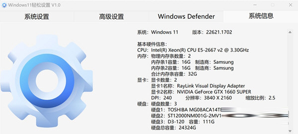Windows11轻松设置