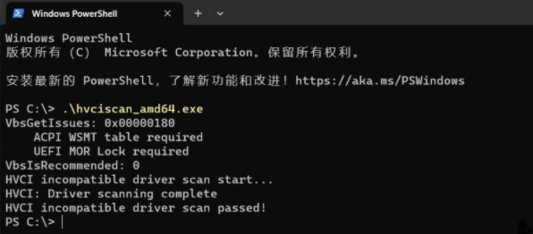 HVCIScan下载-HVCIScan(内存完整性兼容性检查工具) V64 免费版