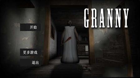 恐怖奶奶电脑版