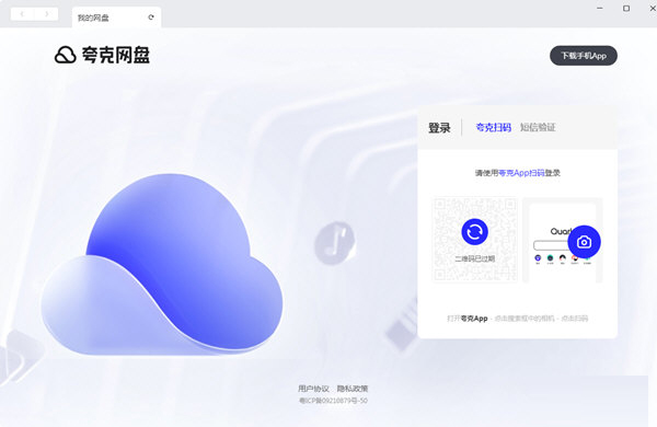 夸克网盘电脑版