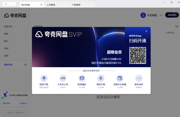 夸克网盘电脑版
