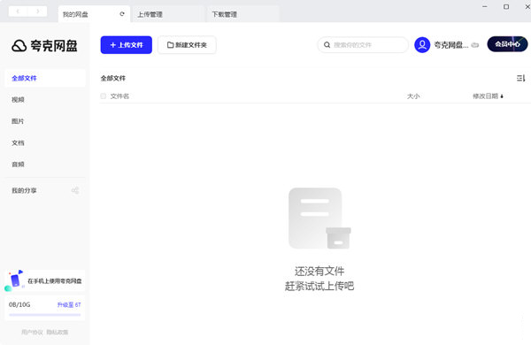 夸克网盘电脑版