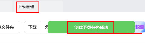 夸克网盘怎么下载文件