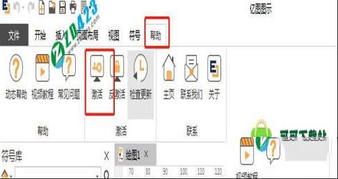 -亿图图示9.4密钥(附激活教程)