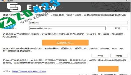 -亿图图示9.4密钥(附激活教程)