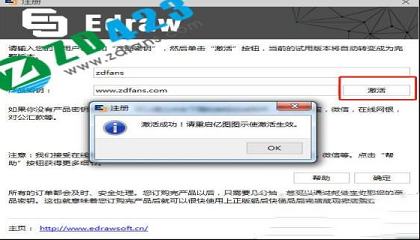 -亿图图示9.4密钥(附激活教程)