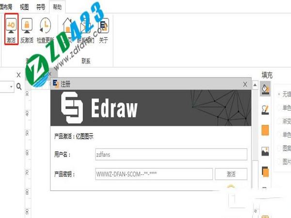 -亿图图示9.4密钥(附激活教程)