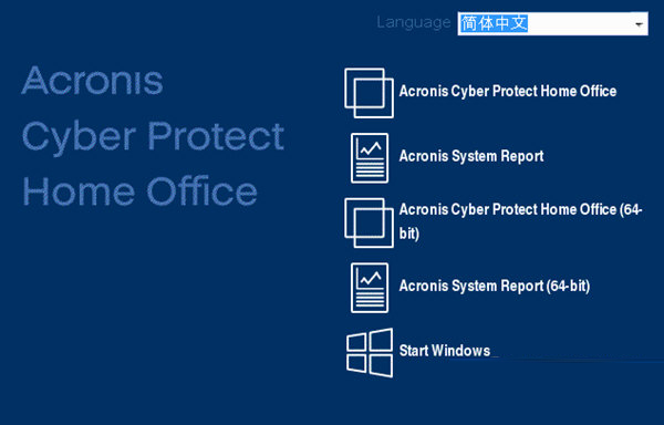 Acronis True Image2023中文破解版