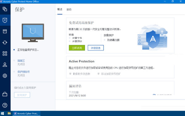 Acronis True Image2023中文破解版