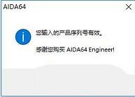 -AIDA6464注册机(附破解教程)