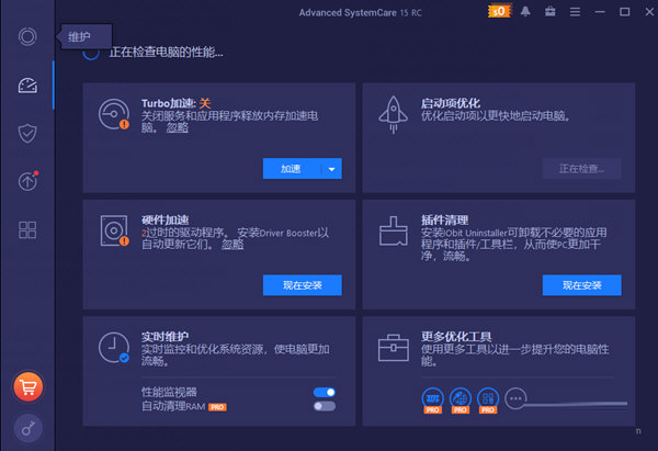 Advanced SystemCare15永久激活码版