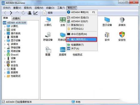 -AIDA64 Business企业版v6.00.5100绿色破解版(附注册机和教程)