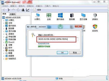 -AIDA64 Business企业版v6.00.5100绿色破解版(附注册机和教程)